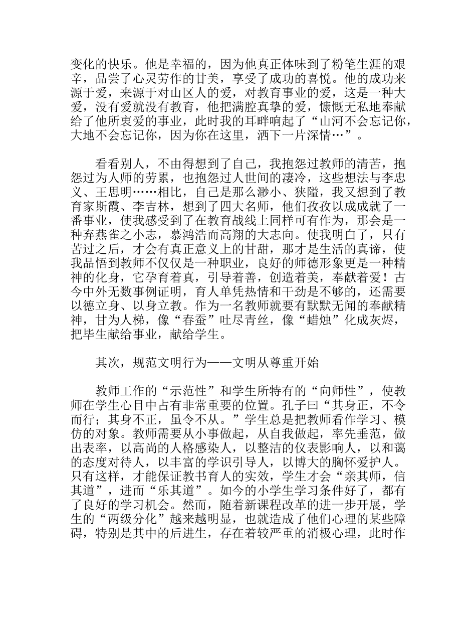 师德需要每位教师的自我修养_第2页