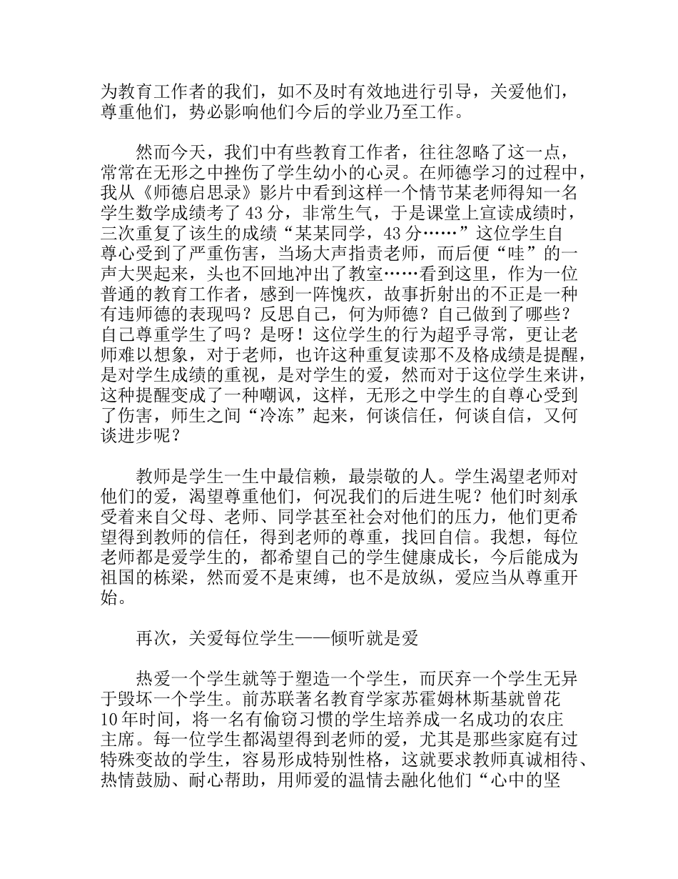 师德需要每位教师的自我修养_第3页