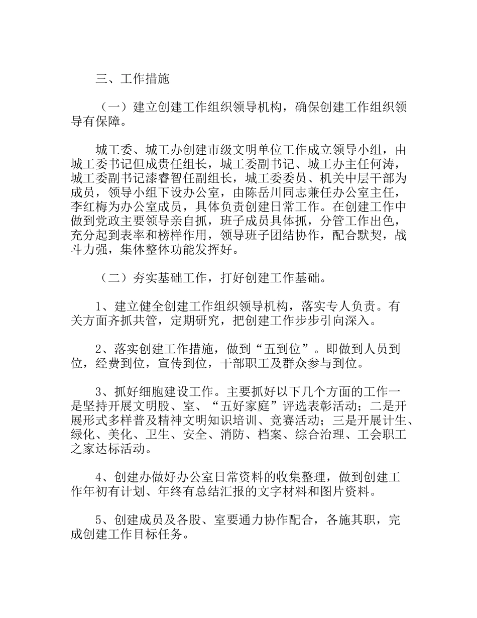 市级文明单位创建工作实施意见_第2页