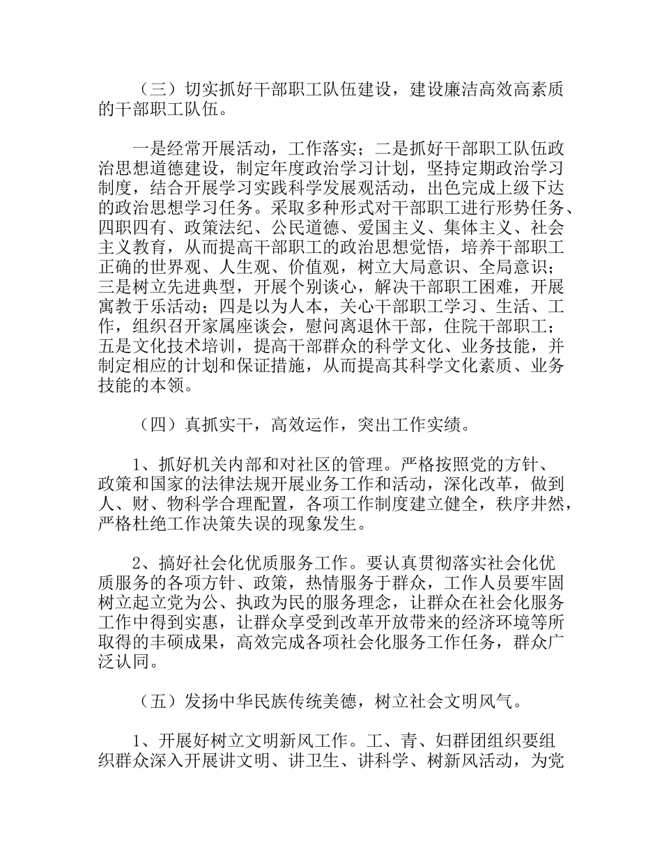 市级文明单位创建工作实施意见_第3页