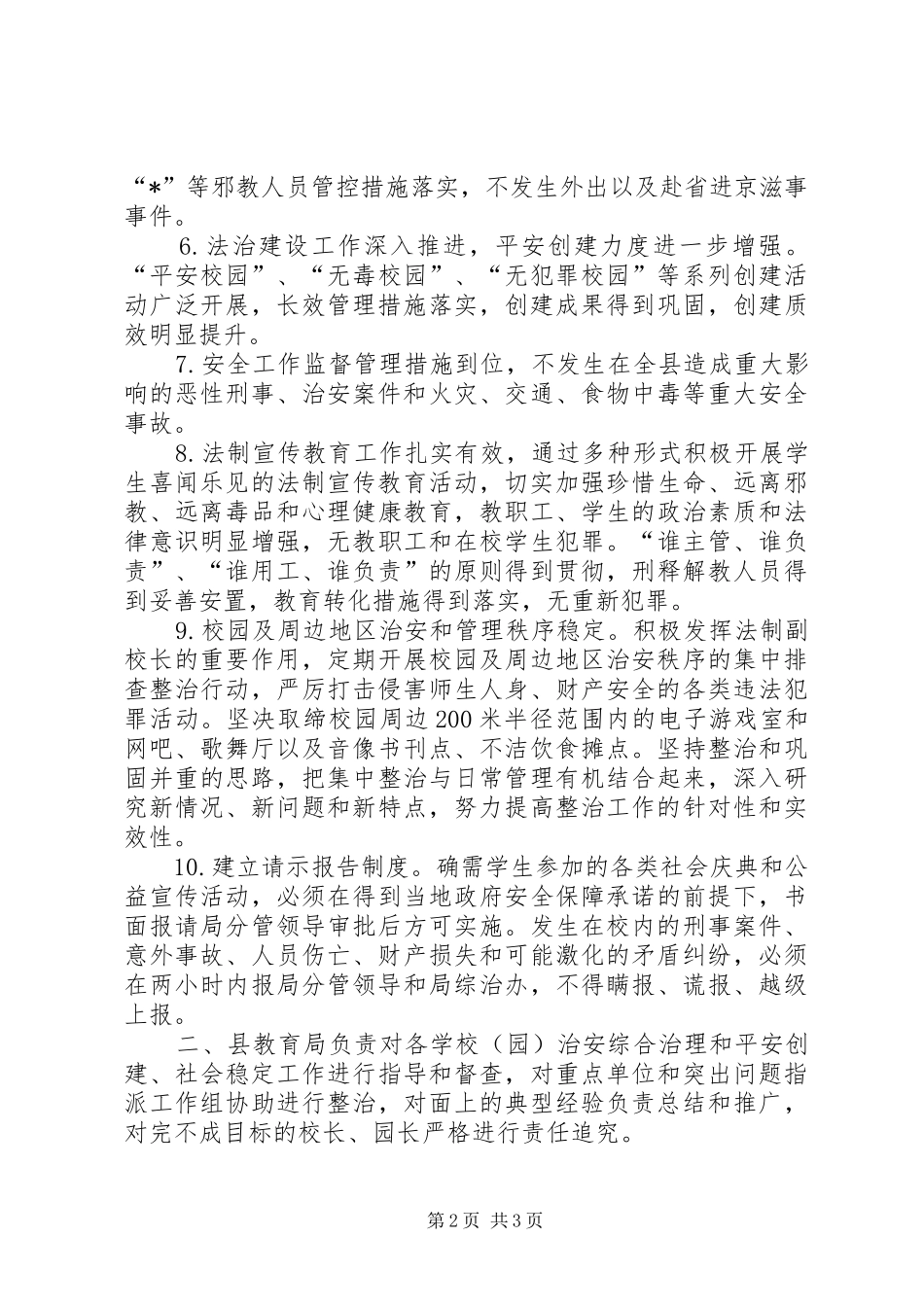 办公室目标管理责任书_第2页