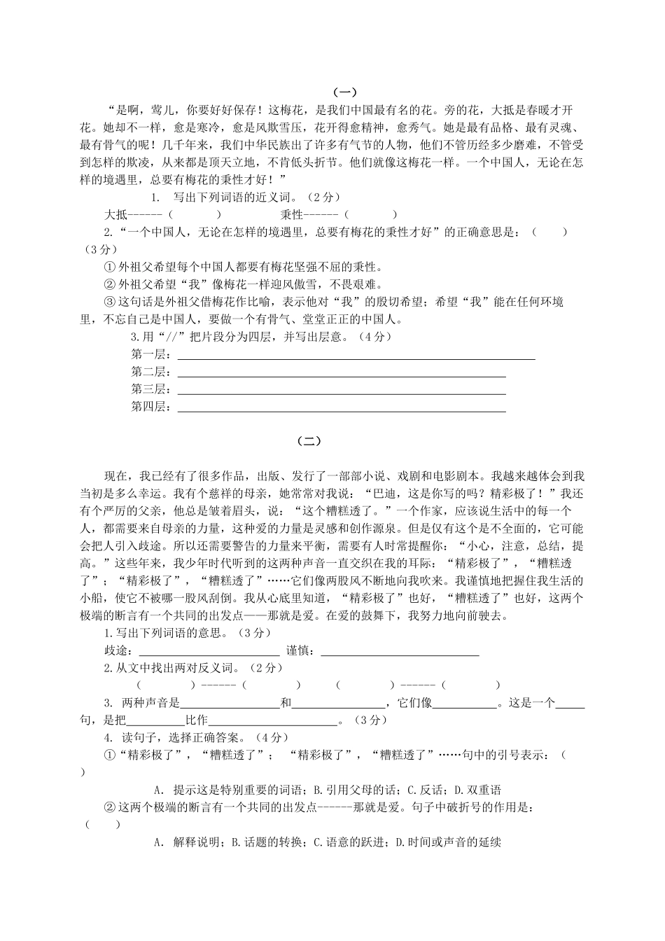 顾炎武自督读书语文阅读理解_第1页
