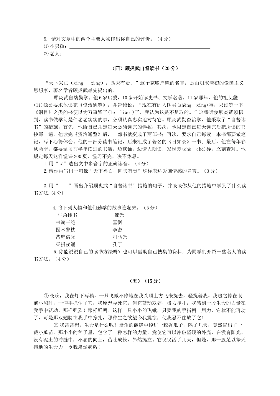 顾炎武自督读书语文阅读理解_第3页