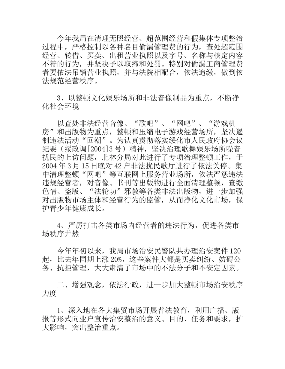 试论工商部门在社会治安综合治理工作中的重要地位分析研究论文_第3页