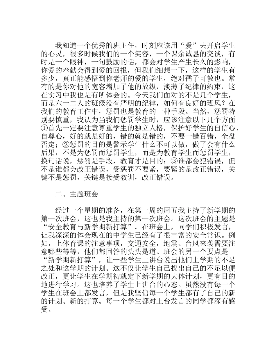 师范大学应届毕业生实习总结_第2页