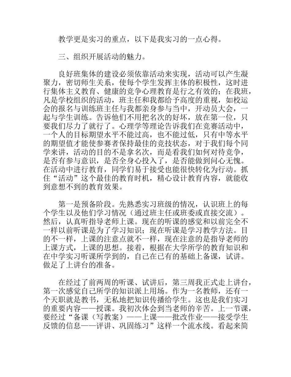 师范大学应届毕业生实习总结_第3页