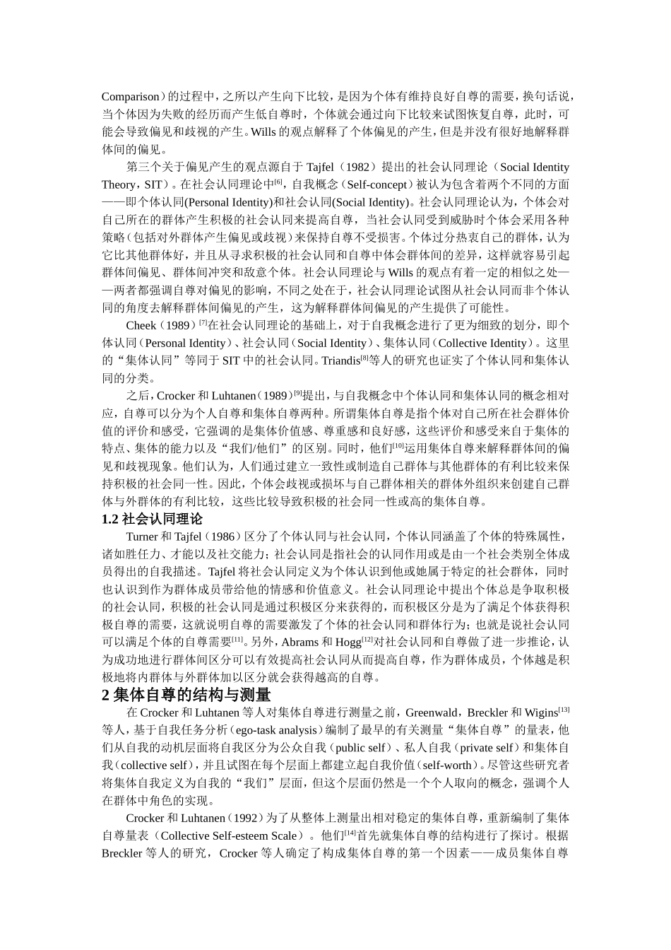 集体自尊的研究评述_第2页