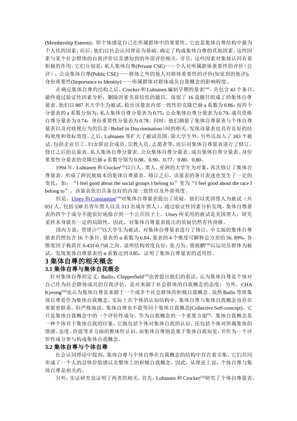 集体自尊的研究评述_第3页
