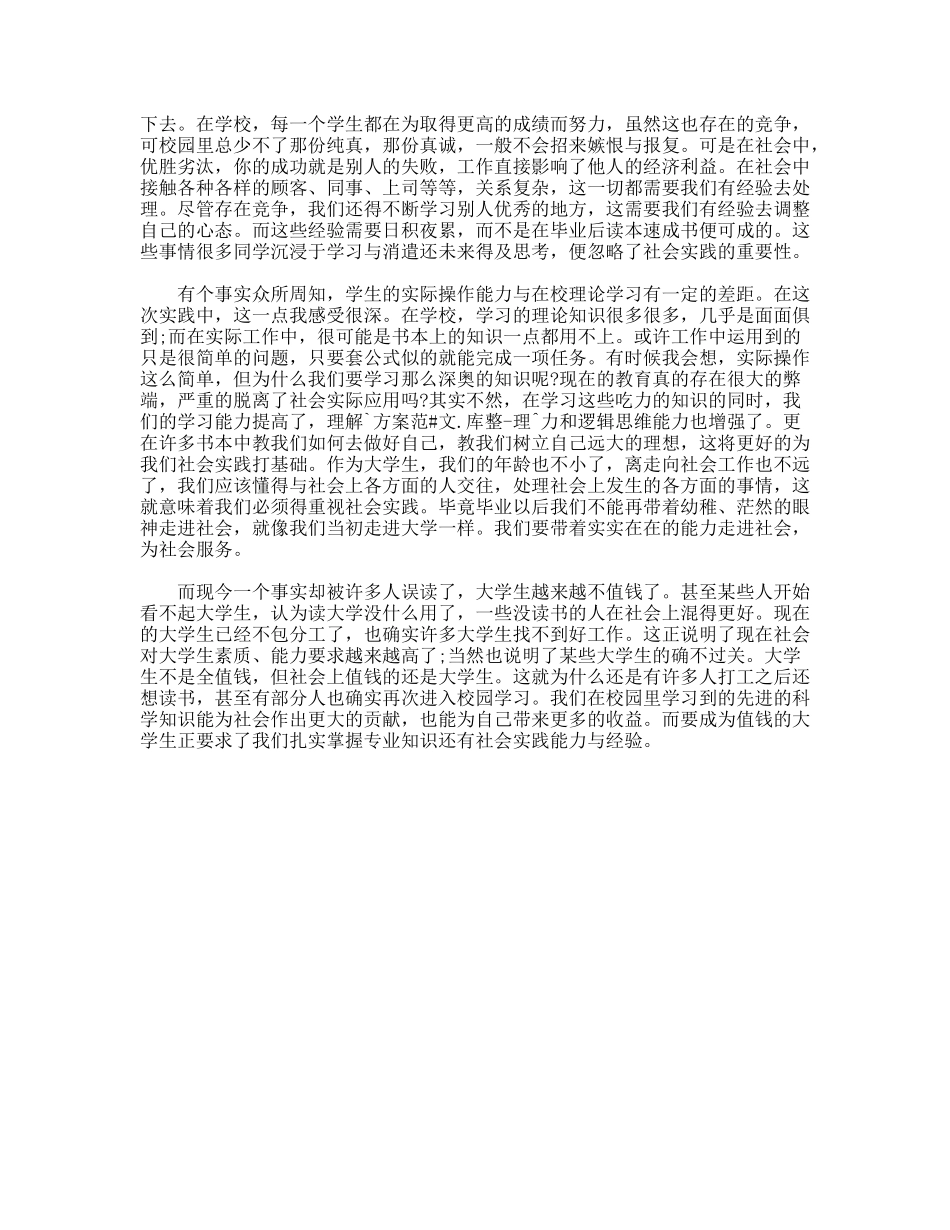 大学生促销员社会实践报告_第2页