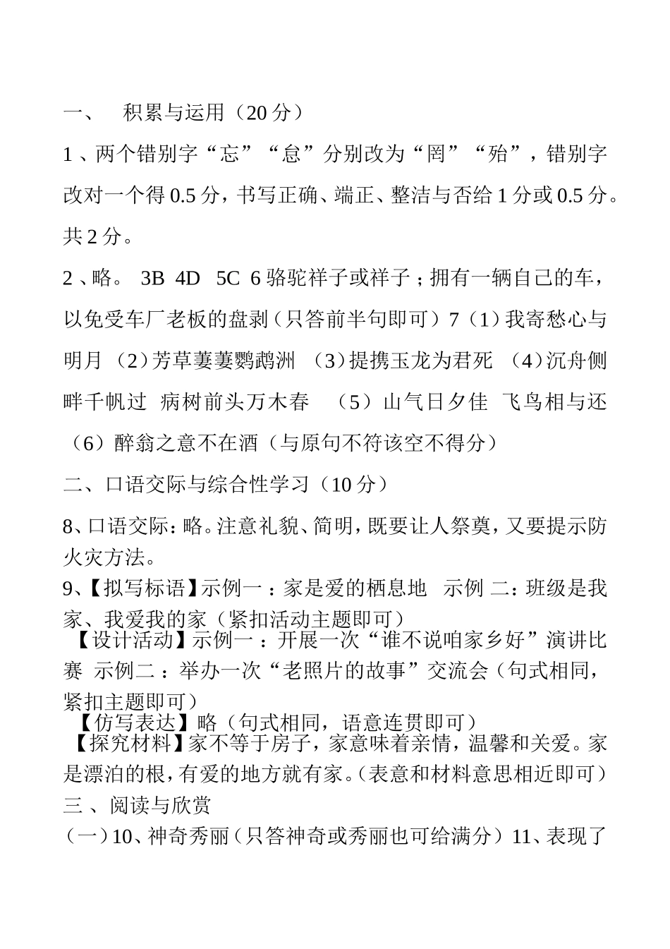 适应性考试语文试题参考答案_第1页