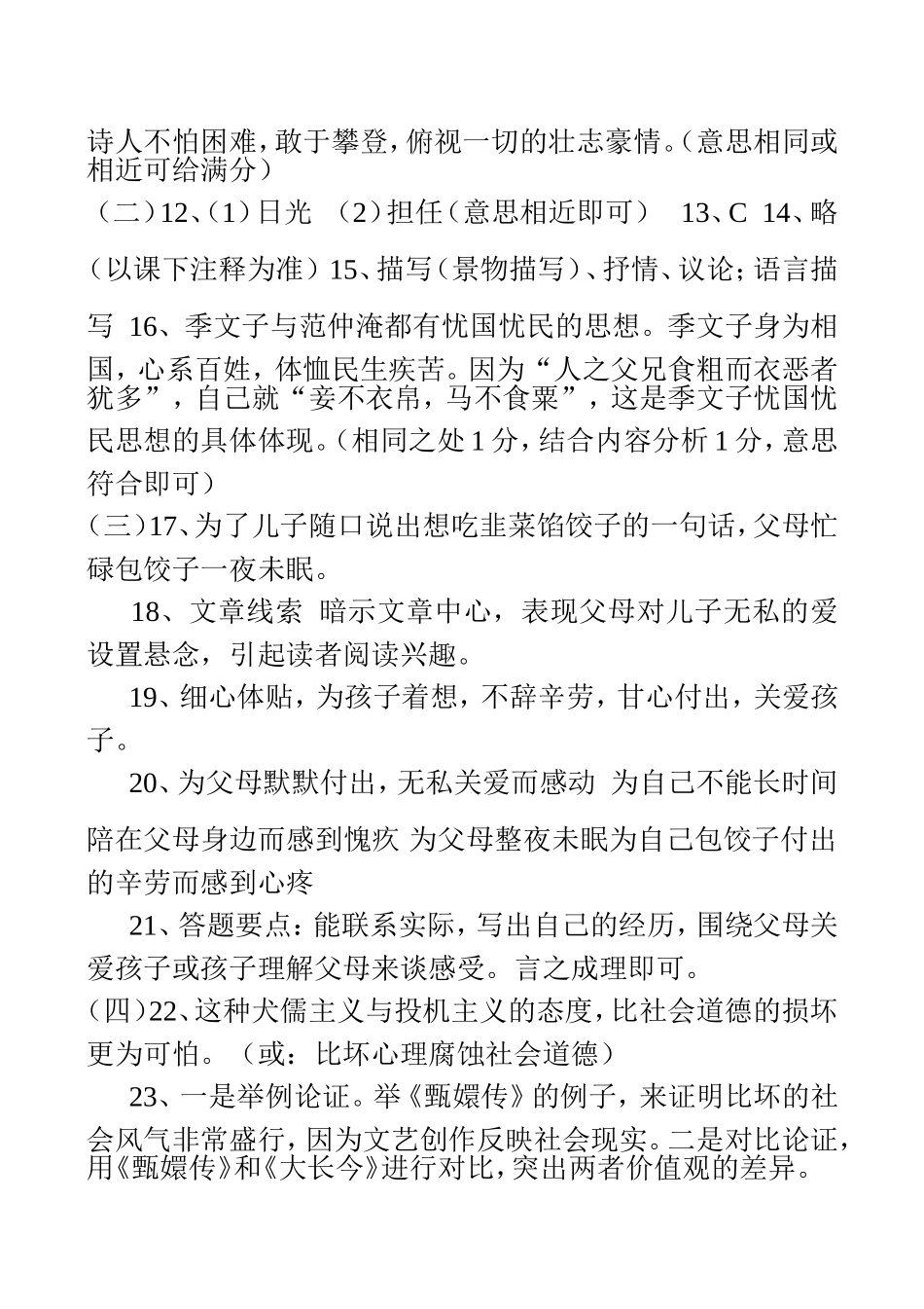 适应性考试语文试题参考答案_第2页
