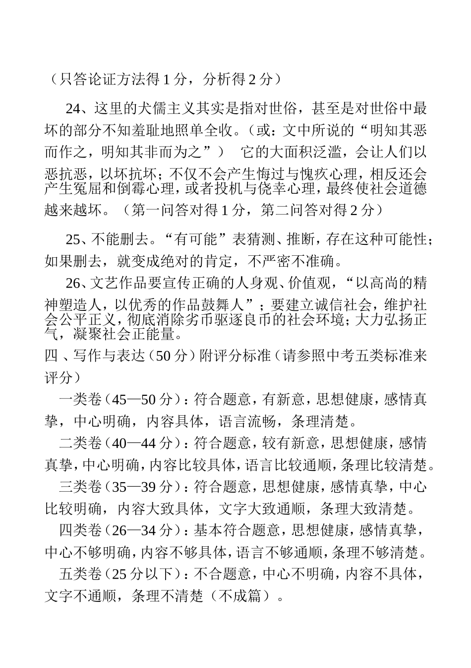 适应性考试语文试题参考答案_第3页