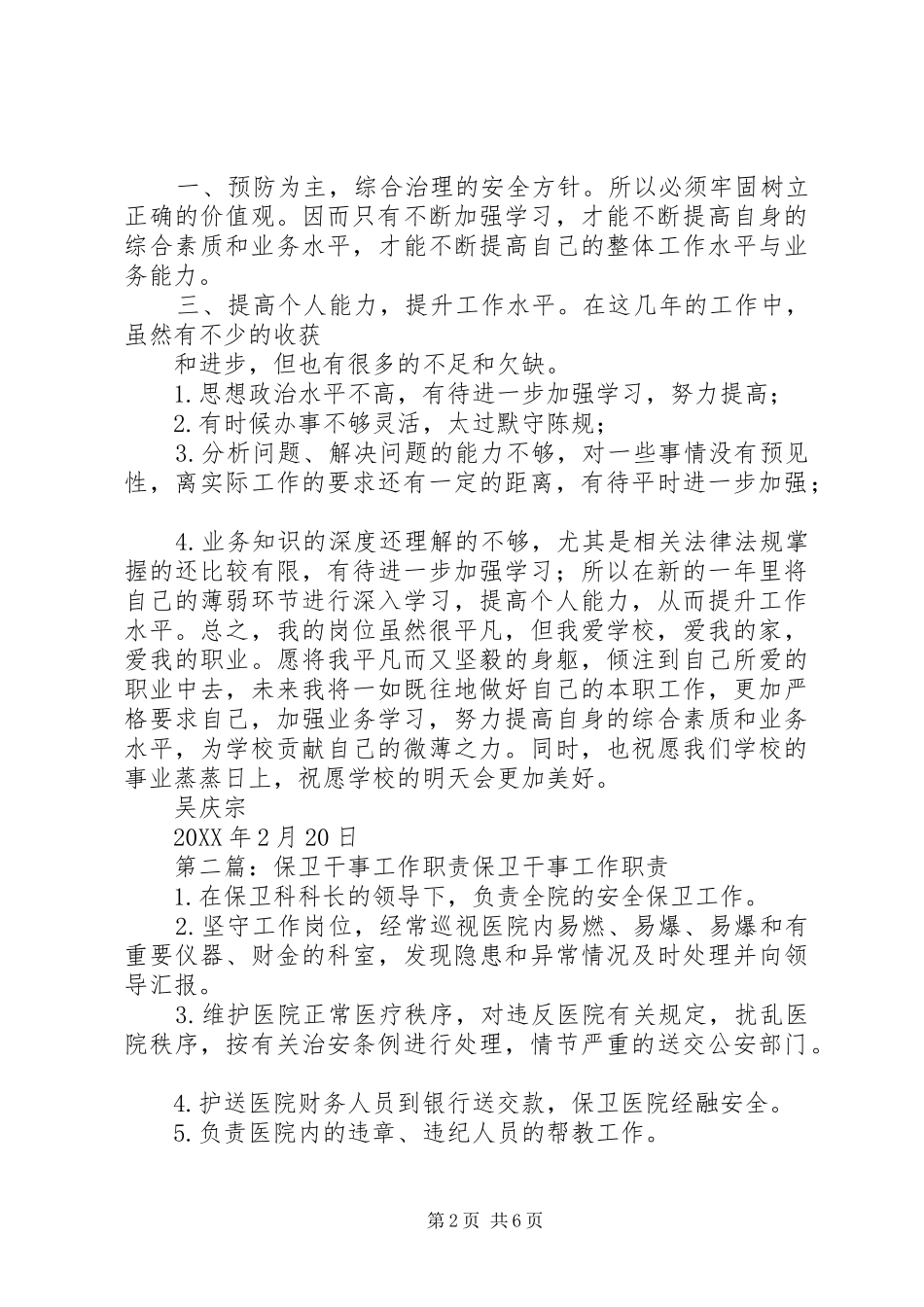 保卫干事工作计划_第2页