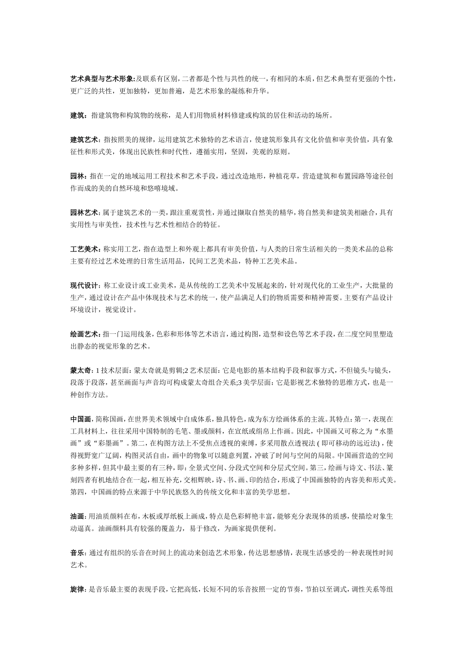 关于艺术的各种说法及特征_第3页