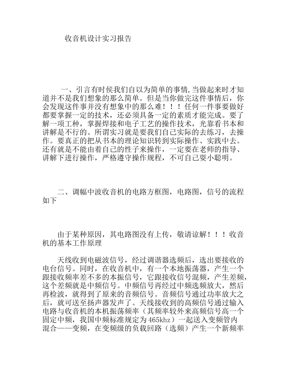 收音机设计实习报告_第1页