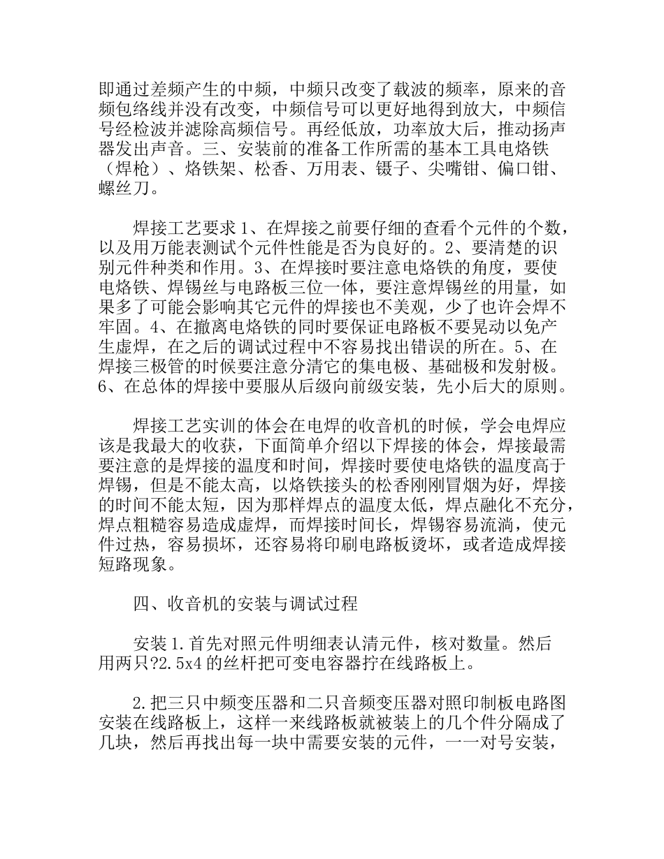 收音机设计实习报告_第2页