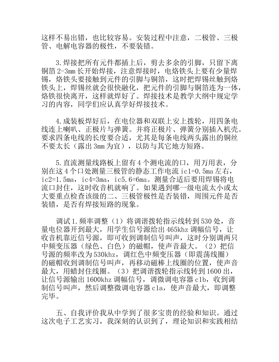 收音机设计实习报告_第3页