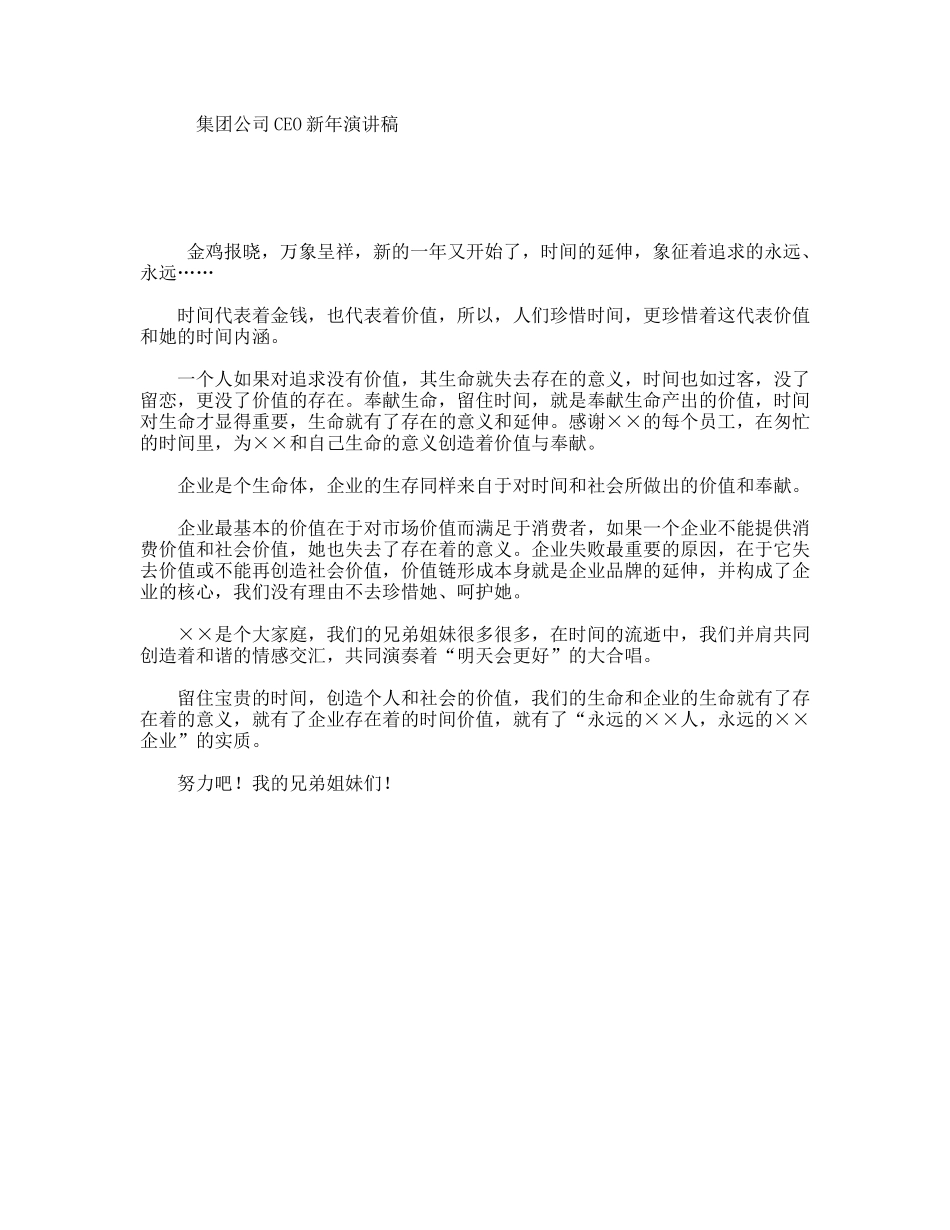 集团公司CEO新年演讲稿_第1页