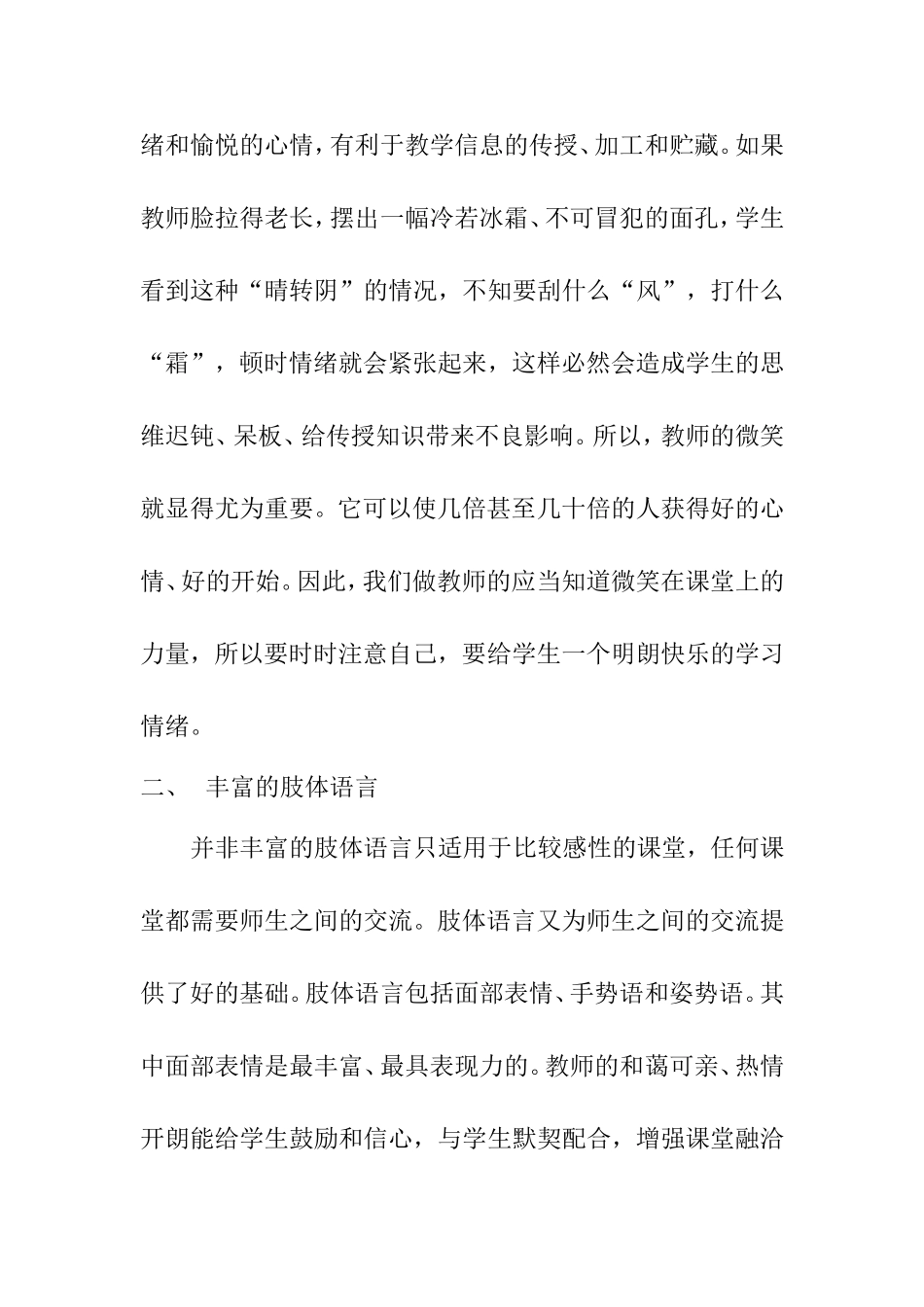 师生在和谐课堂中追求教学相长_第2页