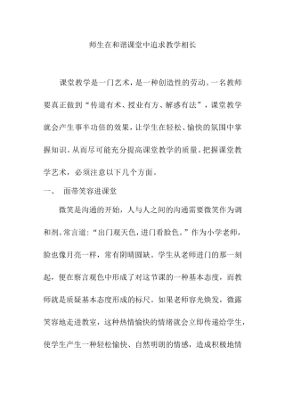 师生在和谐课堂中追求教学相长