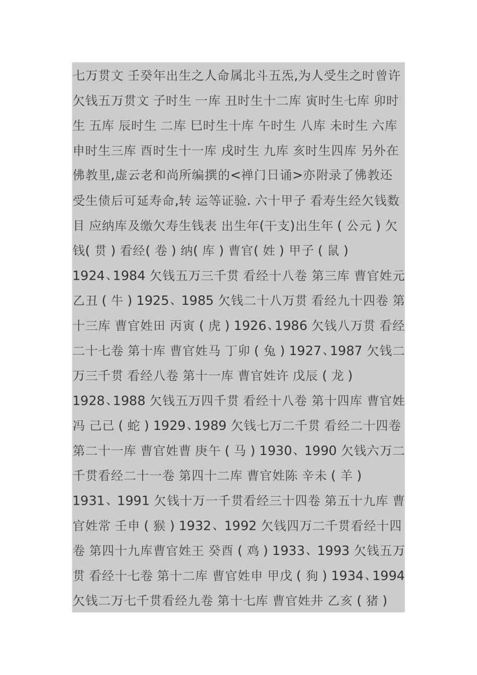 寿生债解说及查询表 _第2页