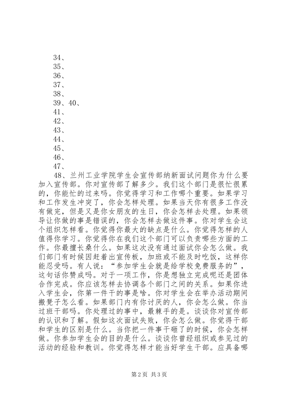 办公室纳新问题_第2页