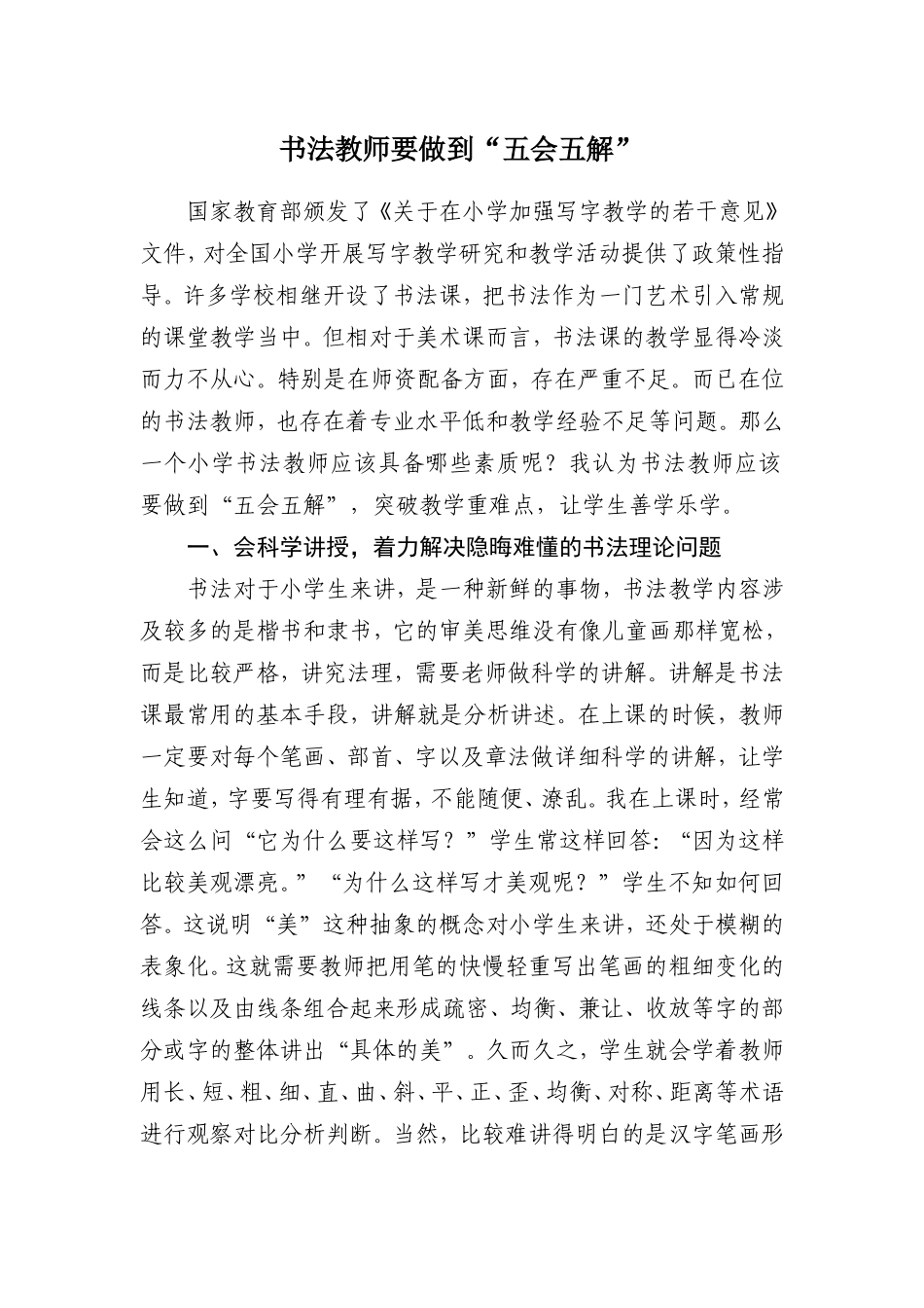 书法教师要做到“五会五解”_第1页