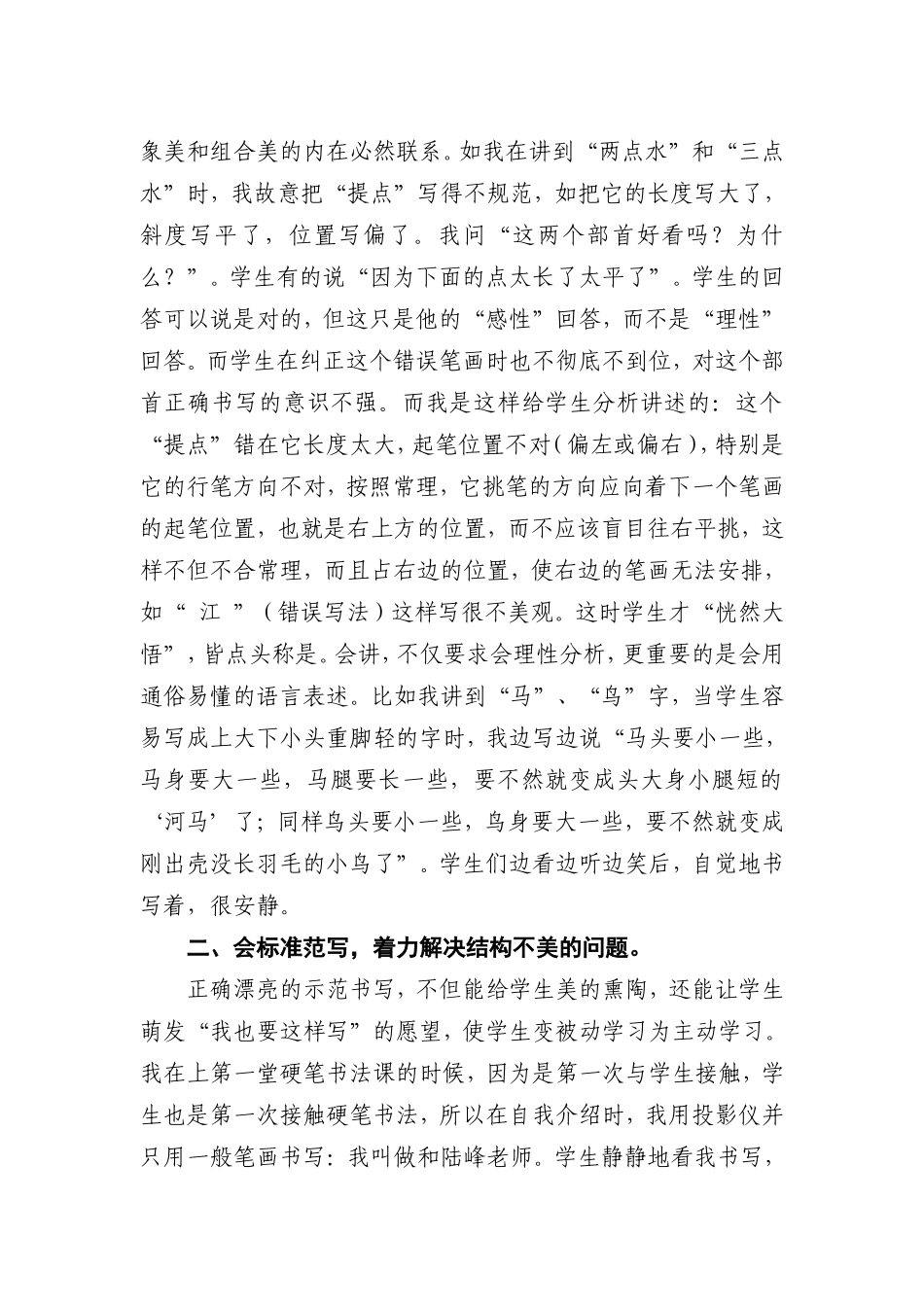 书法教师要做到“五会五解”_第2页