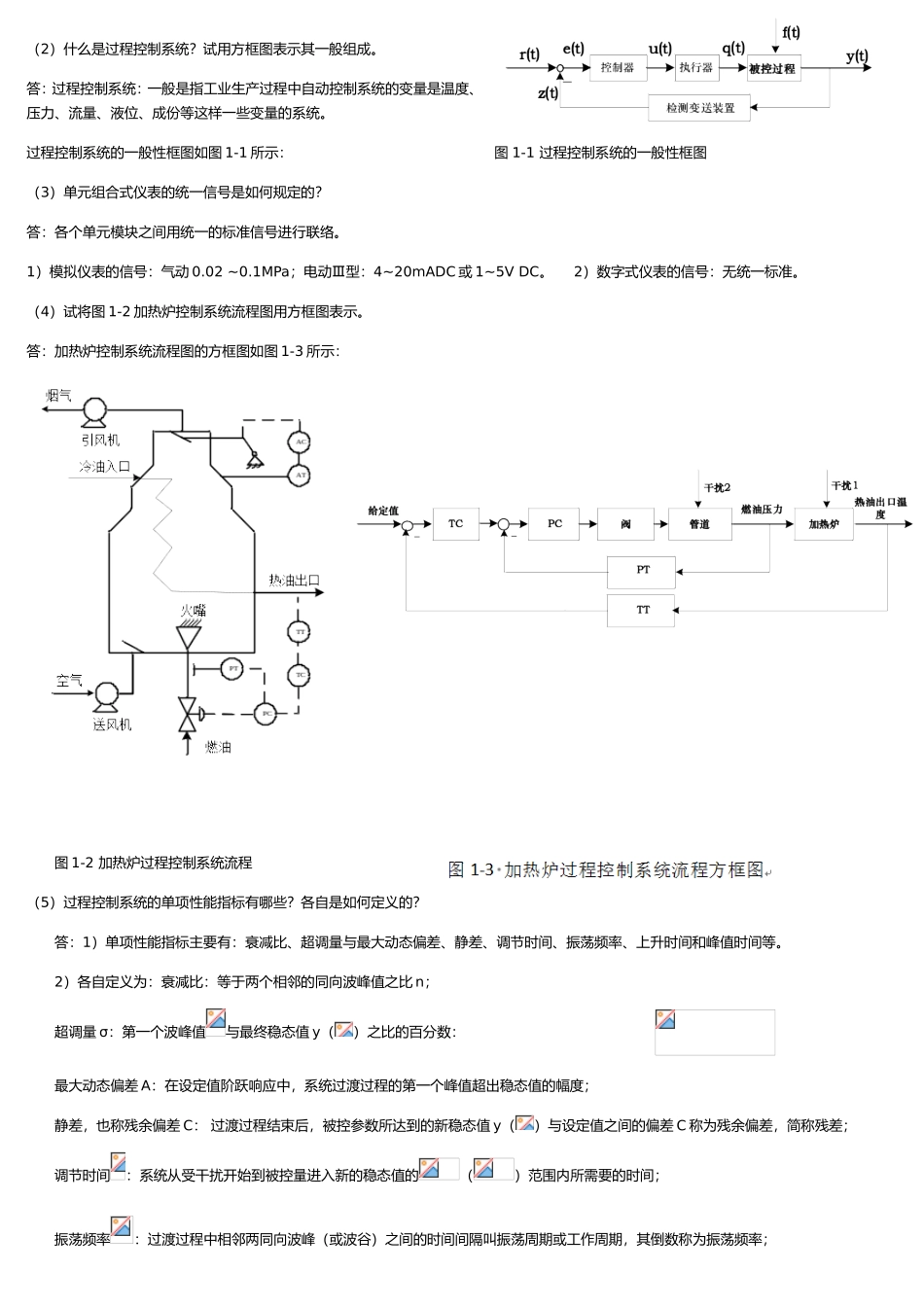 过程控制系统单元测试_第1页