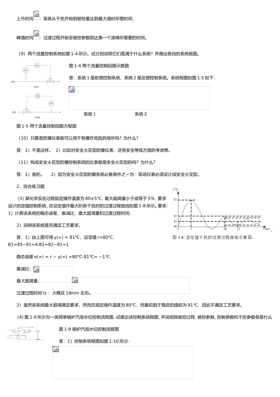 过程控制系统单元测试_第2页