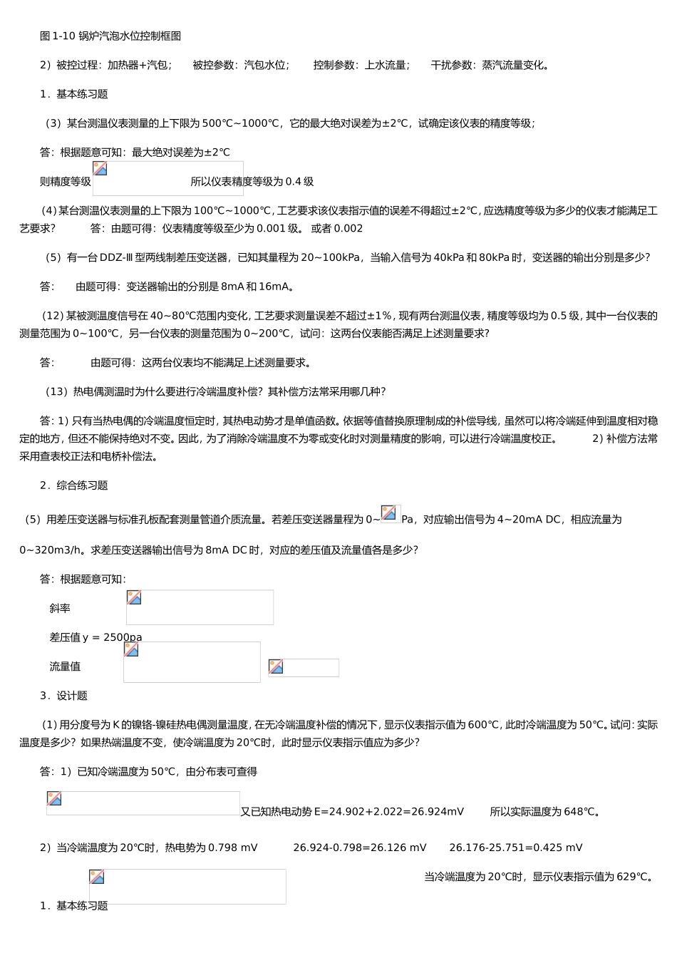 过程控制系统单元测试_第3页