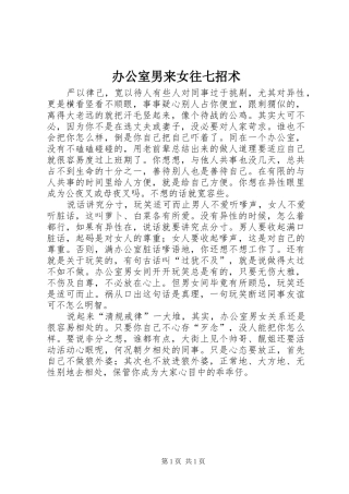 办公室男来女往七招术