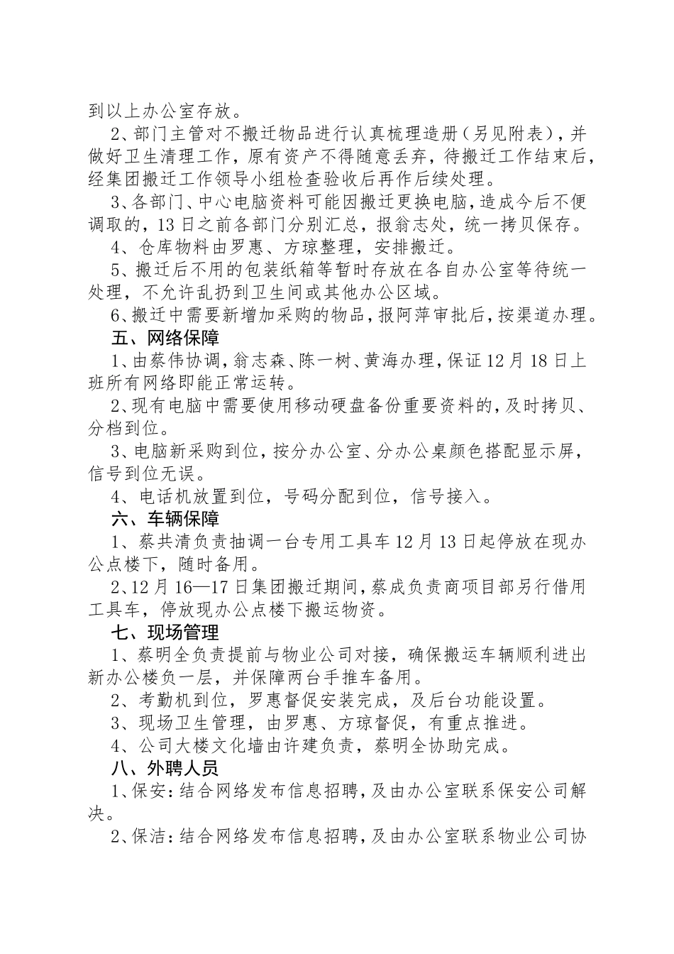 集团公司搬迁工作组织实施方案_第2页