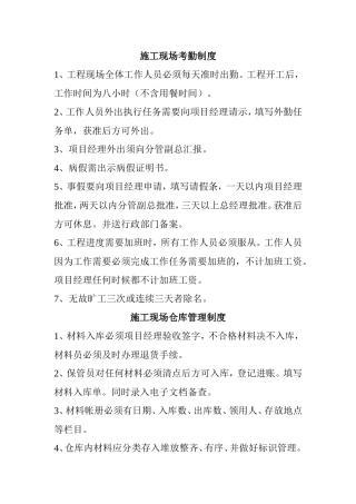 施工现场考勤制度