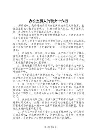 办公室男人的玩火十六招