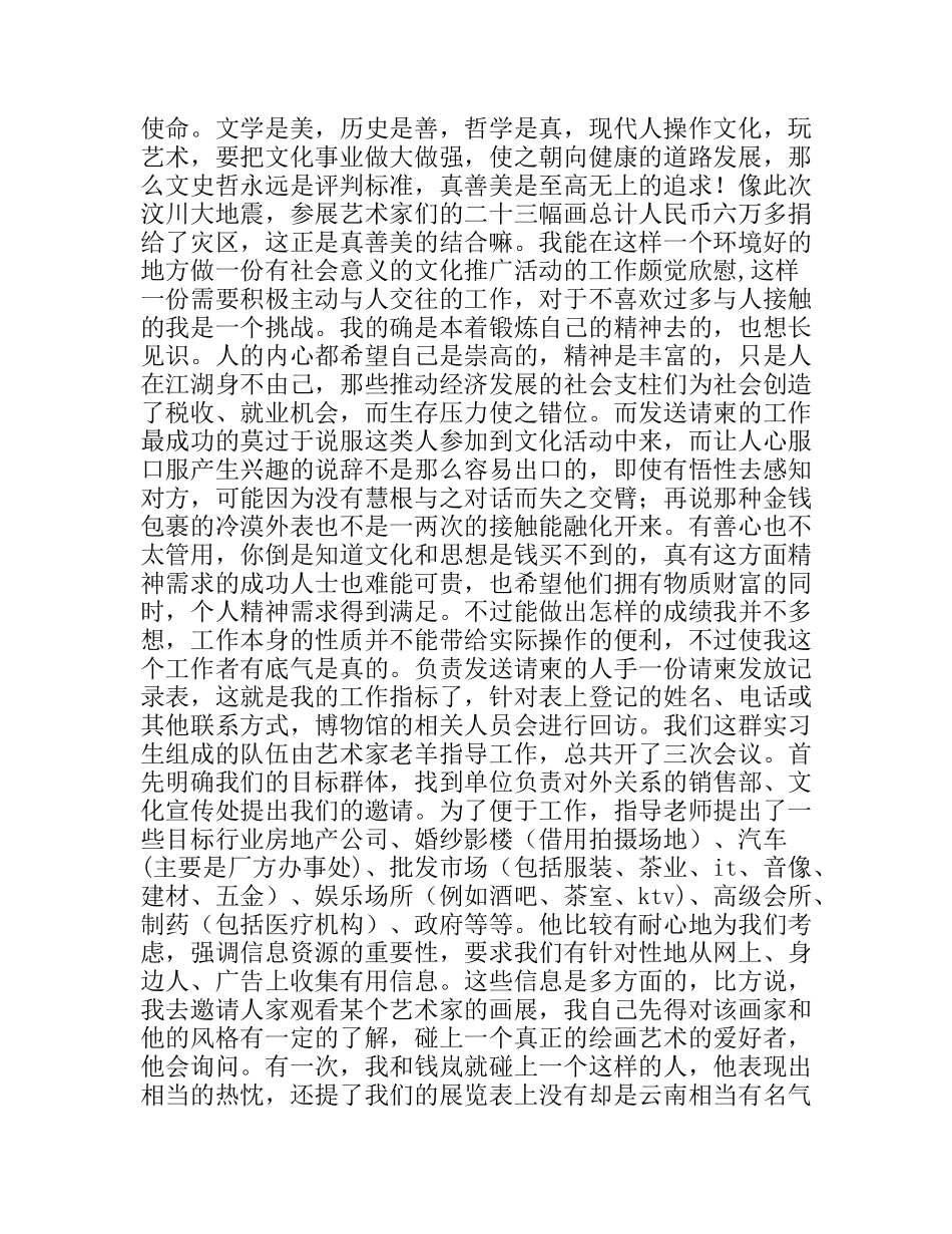 暑假博物馆实习报告_第2页