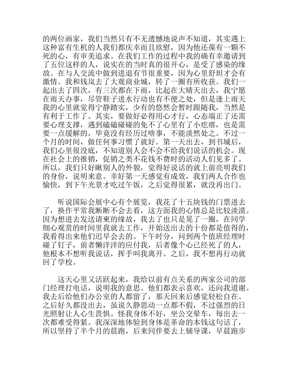 暑假博物馆实习报告_第3页