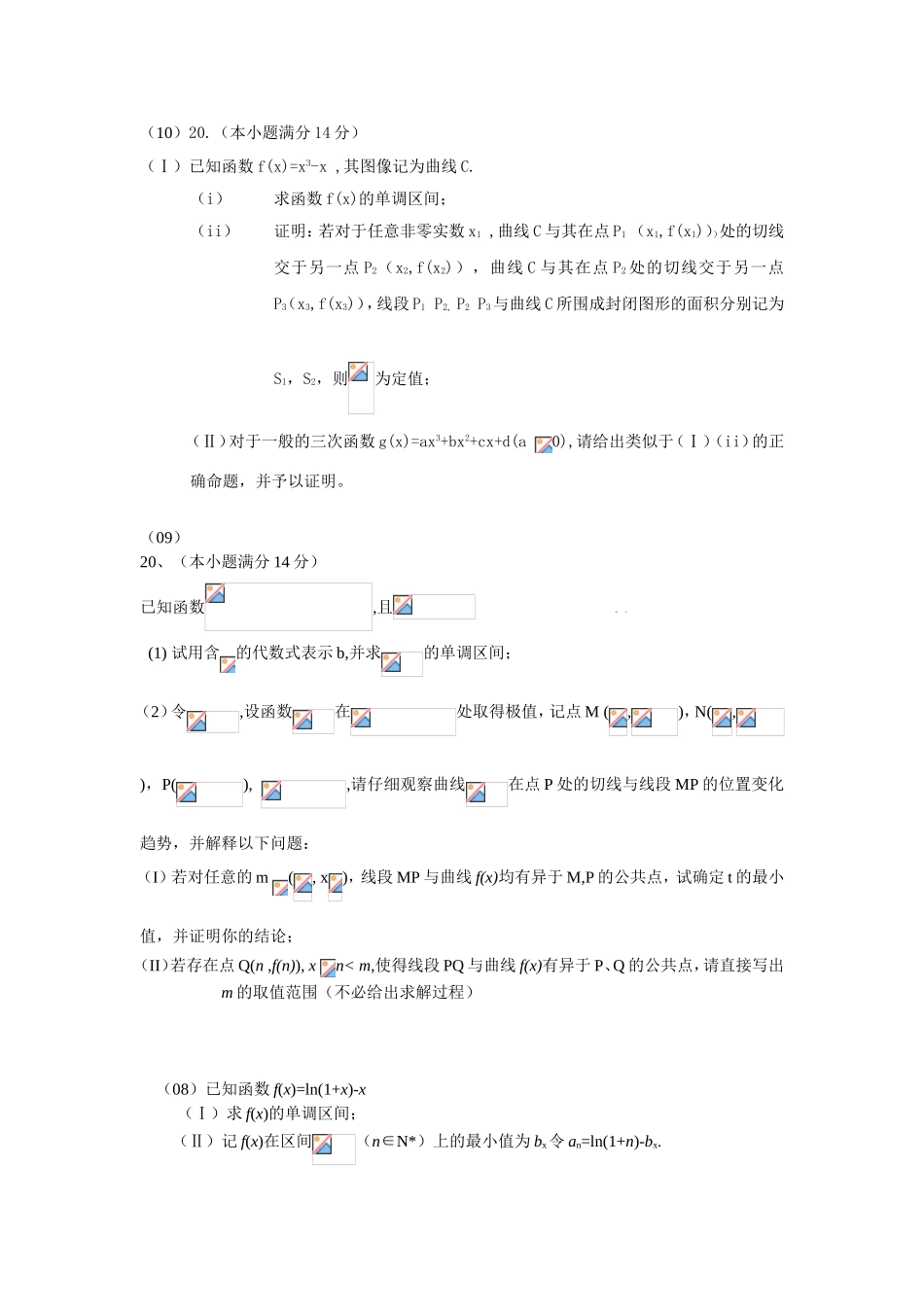 函数单调区间试题_第1页