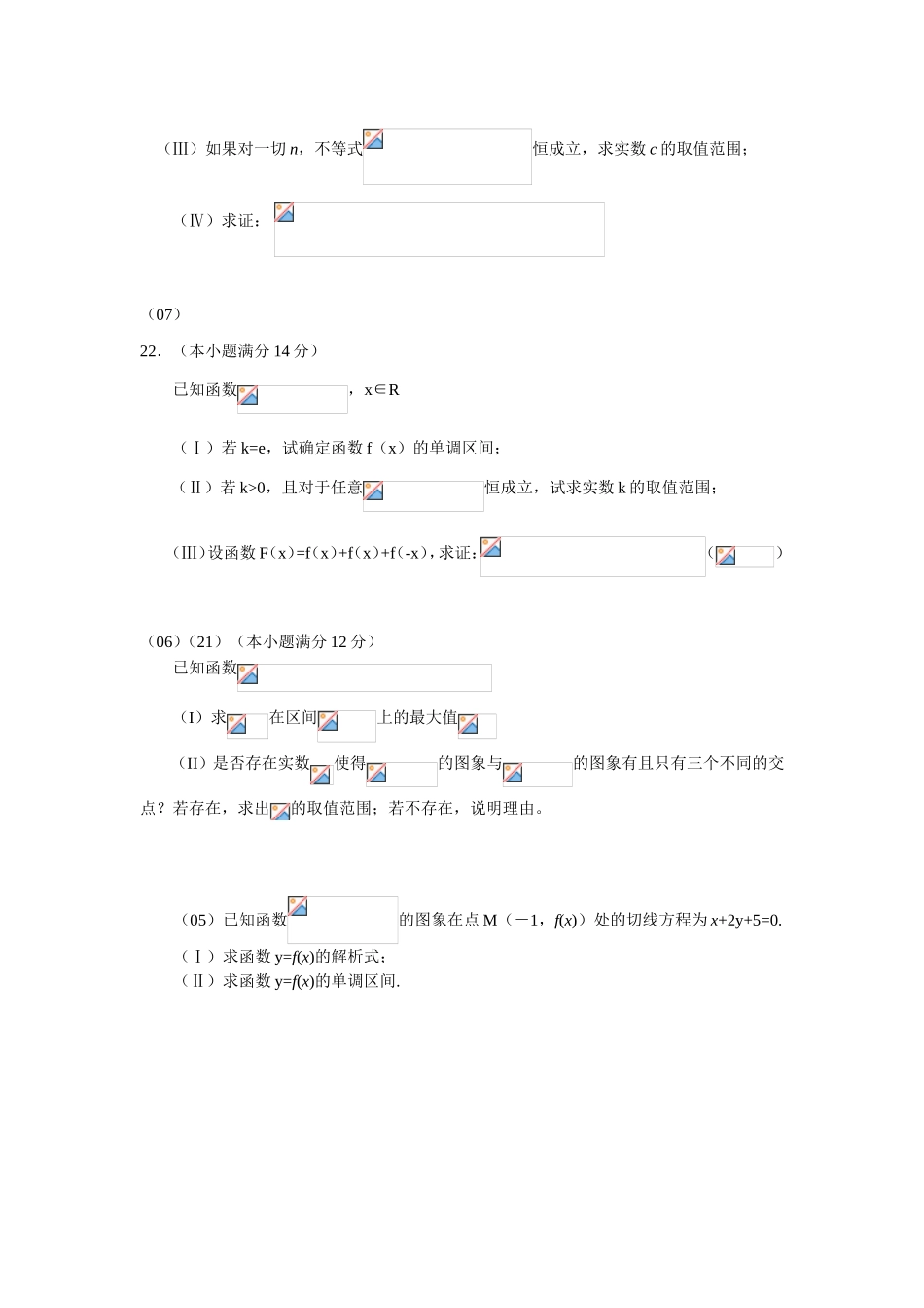 函数单调区间试题_第2页