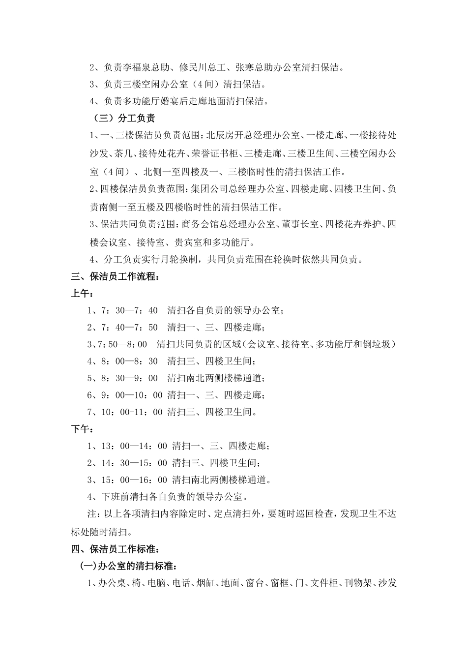 集团公司保洁员管理制度_第2页