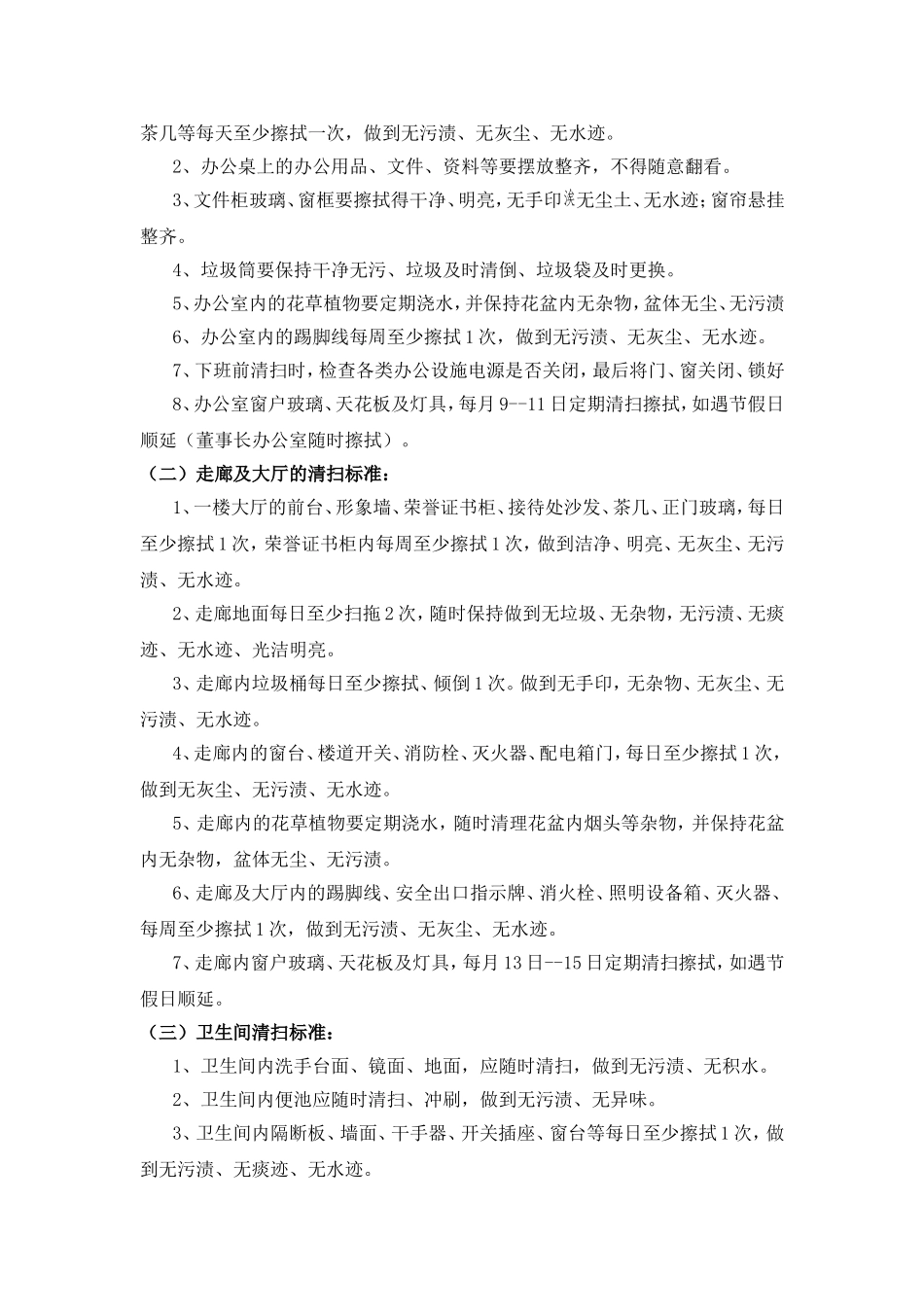 集团公司保洁员管理制度_第3页