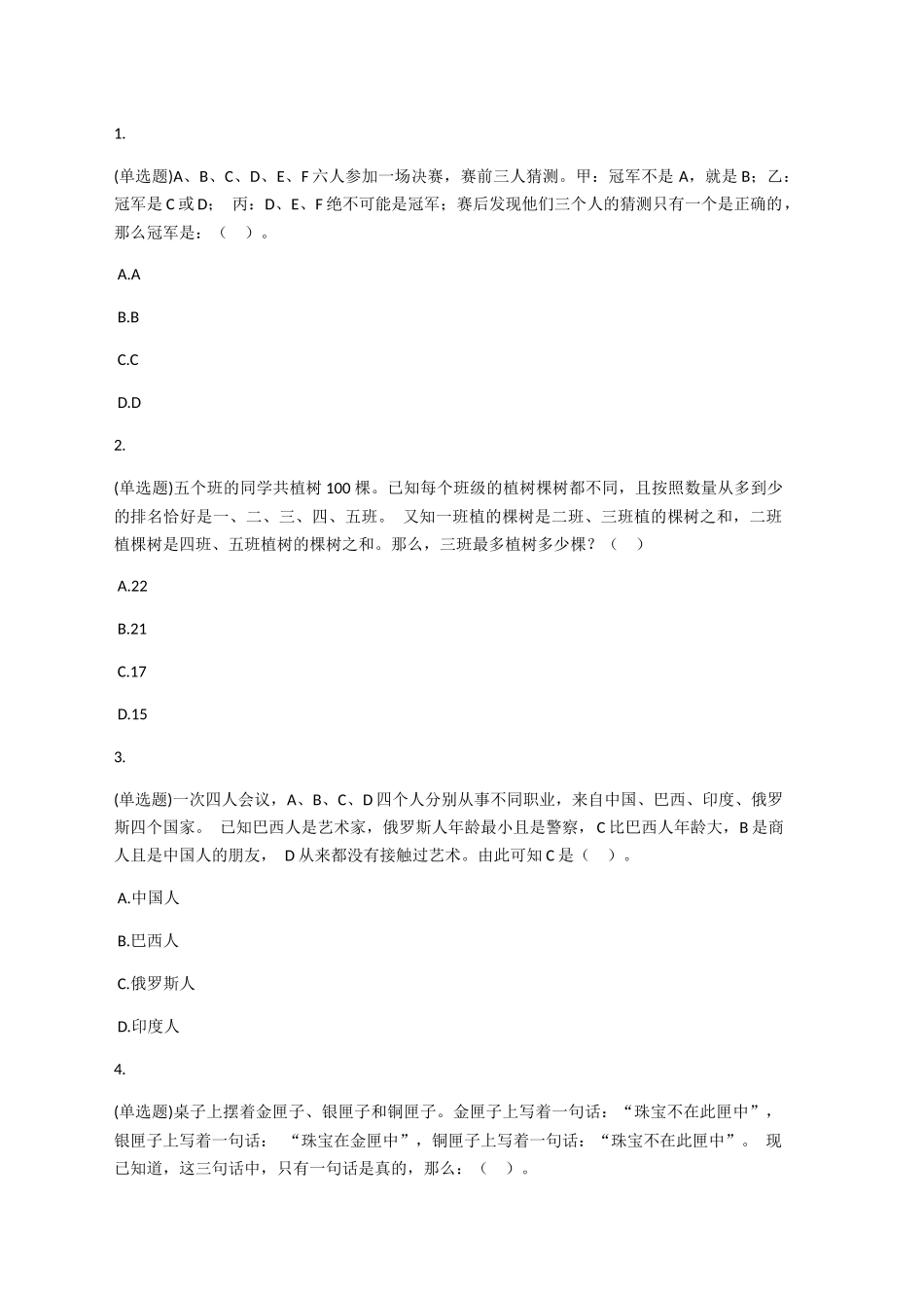 行测试卷试题_第1页