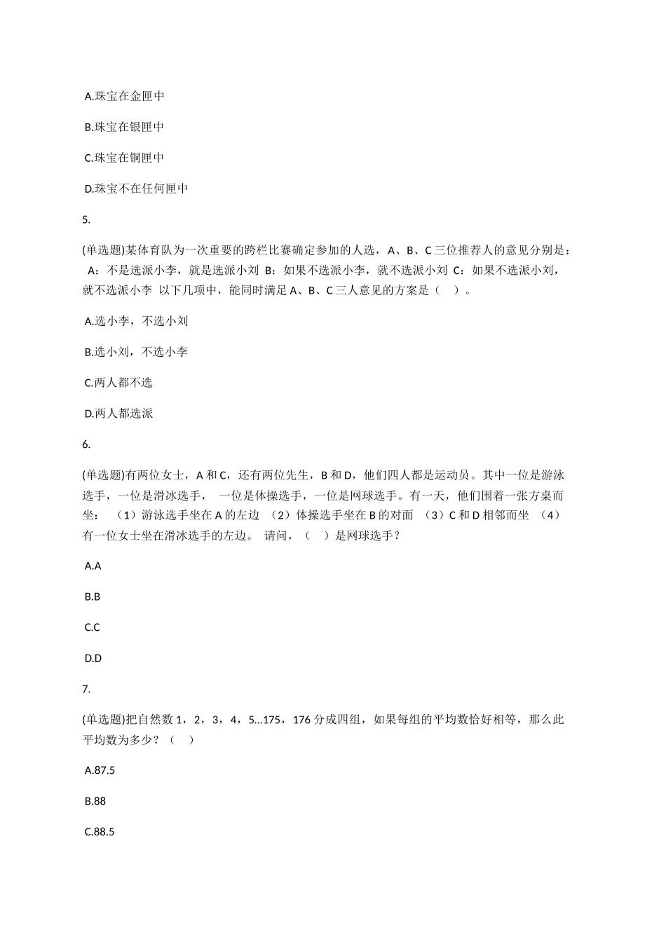 行测试卷试题_第2页