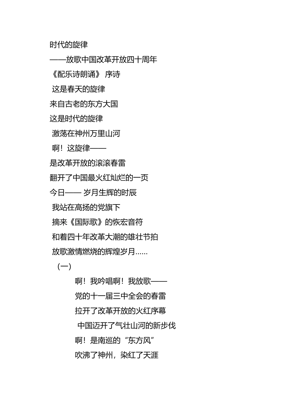 时代的旋律 《配乐诗朗诵》_第1页