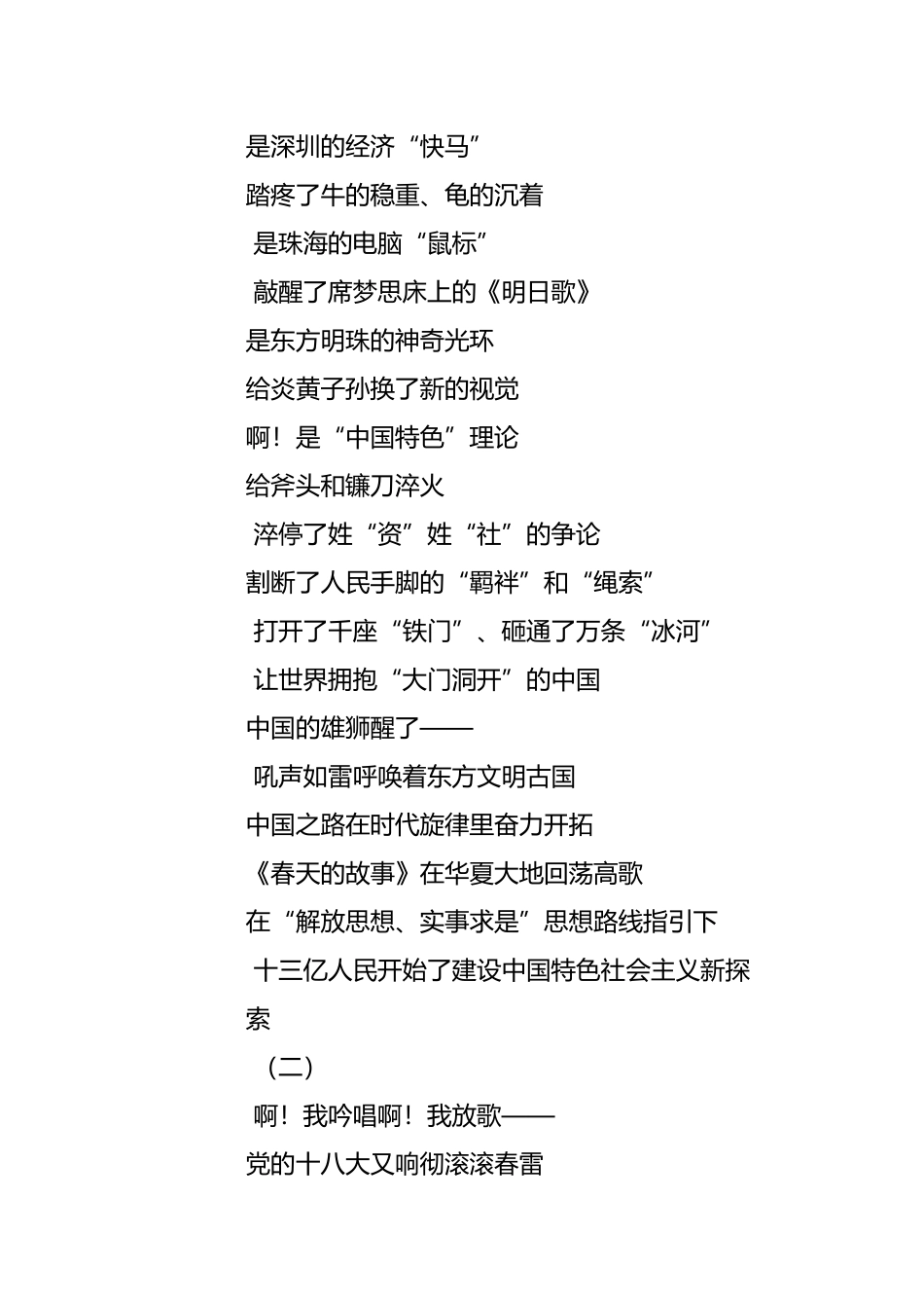 时代的旋律 《配乐诗朗诵》_第2页