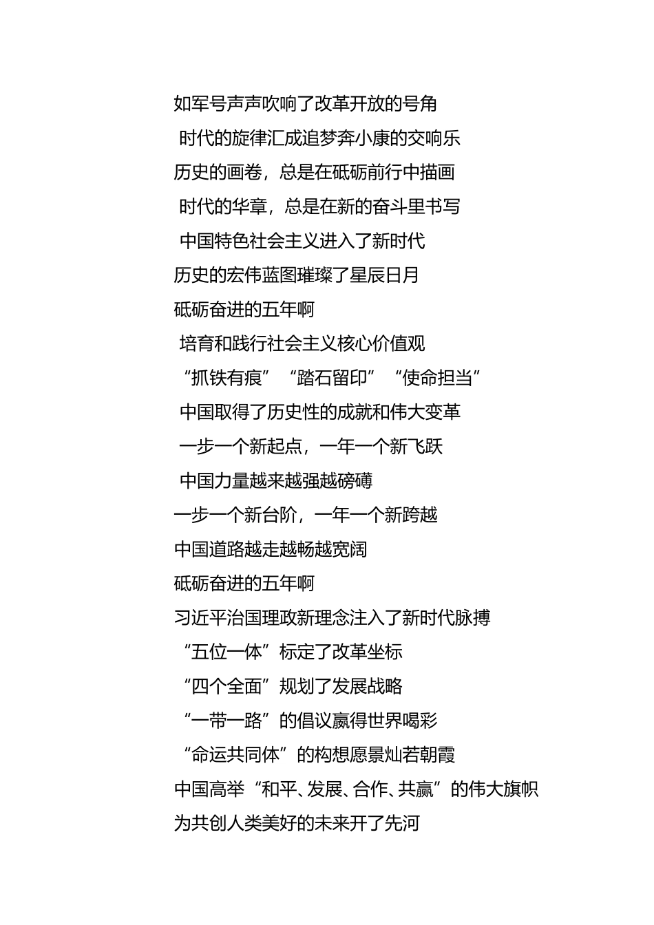 时代的旋律 《配乐诗朗诵》_第3页