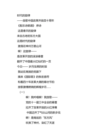 时代的旋律 《配乐诗朗诵》