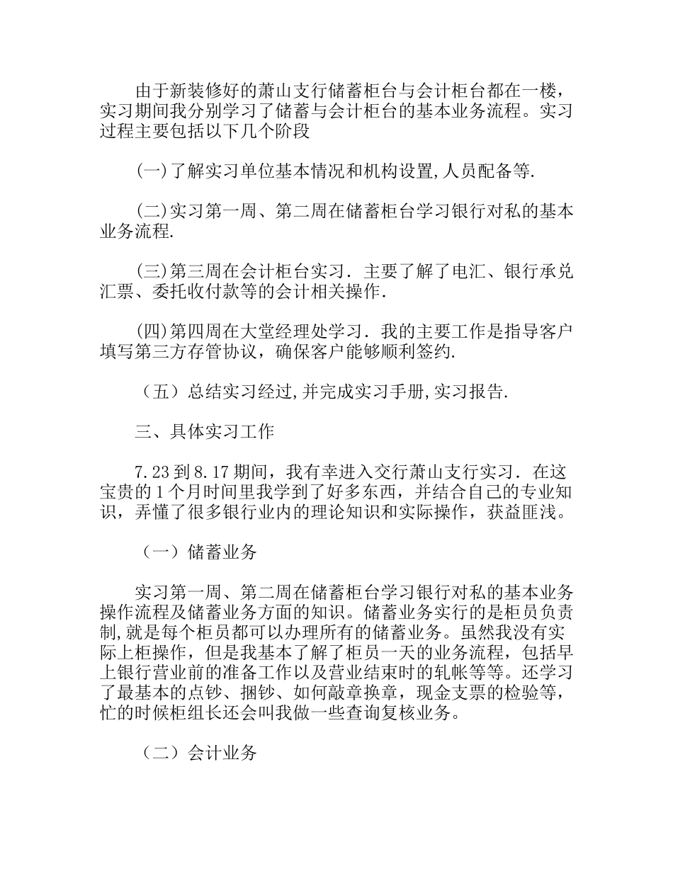 暑期中国交通银行营业部临柜业务实习报告_第2页