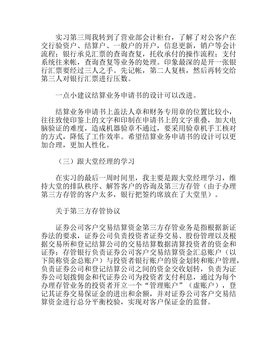 暑期中国交通银行营业部临柜业务实习报告_第3页