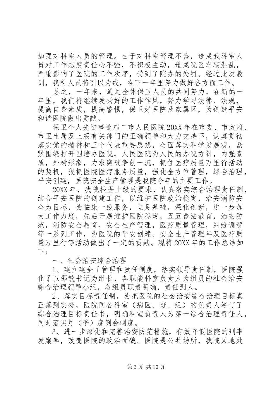 保卫个人先进事迹_第2页